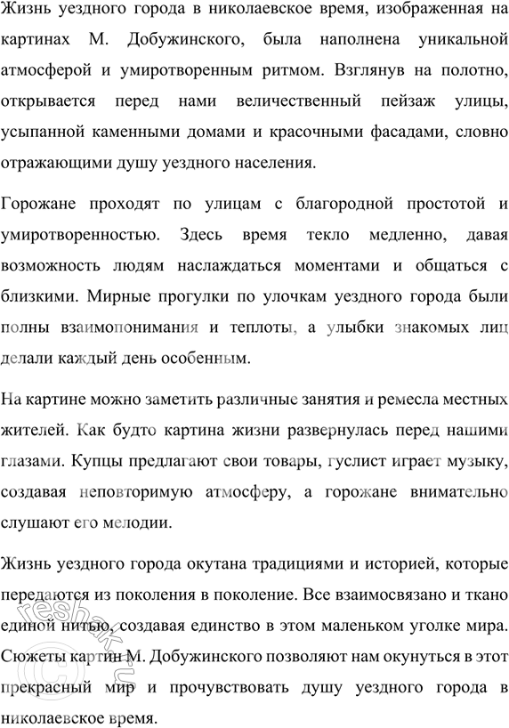 Изображение 314. Рассмотрите репродукцию картины М. Добужинского «Город в николаевское время» на цветной вклейке. Объясните название картины.I. Подберите несколько назывных...
