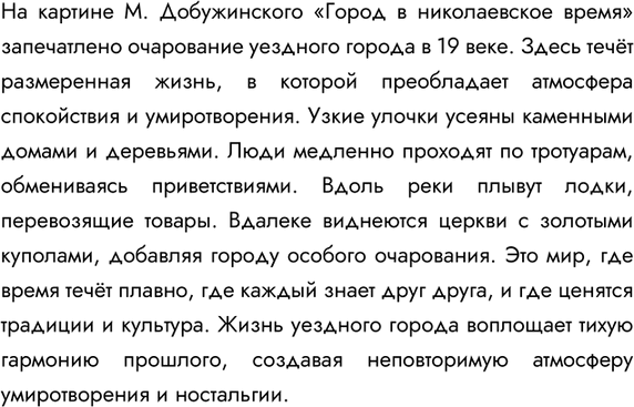 Изображение 314. Рассмотрите репродукцию картины М. Добужинского «Город в николаевское время» на цветной вклейке. Объясните название картины.I. Подберите несколько назывных...