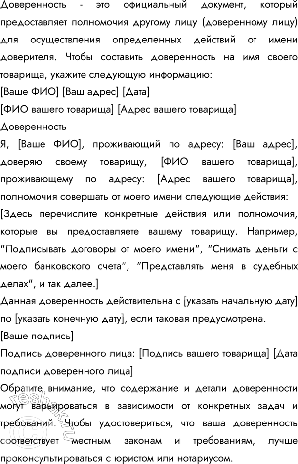 Изображение 315 1. Спишите, расставляя пропущенные знаки препинания. Определите стиль речи.ДОВЕРЕННОСТЬЯ Иванова Анна Сергеевна доверяю Неретиной Ольге Ивановне сотруднику...