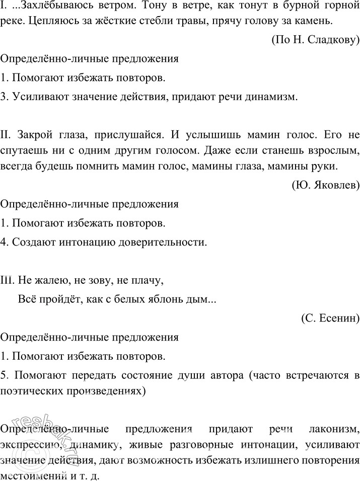Изображение 147 Проанализируйте таблицу, содержащую сведения о функциях определённо-личных предложений в речи. Какие из названных функций могут быть проиллюстрированы примерами из...