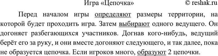 Изображение 168 Опишите какую-либо игру. Включите в своё описание обобщённо-личные предложения, подчеркните в них грамматические основы.Ответ 1Игра в шахматы: Интеллектуальное...
