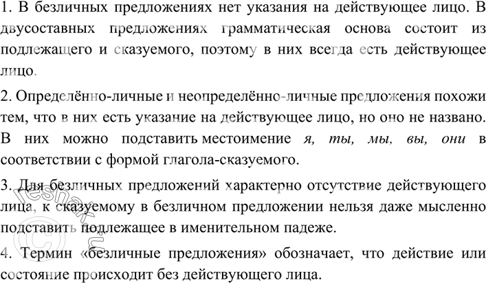 Изображение 169 Рассмотрите таблицу, сравните приведённые в ней предложения и их грамматические основы.ДвусоставныеЛюди работали на совесть.Мы проехали по новой...