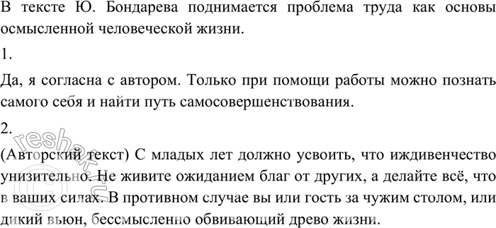 Изображение Прочитайте введение и заключение текста. Как вы думаете, какая проблема поднимается в нём?(1) Человек осуществляет себя и утверждает делом. Поэтому выбор дела — это...