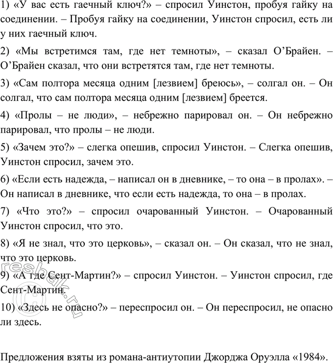 Изображение Из книги, которую вы сейчас читаете, или из любой другой книги выпишите 10 интересных предложений с прямой речью, а затем преобразуйте прямую речь в косвенную.1) «У...