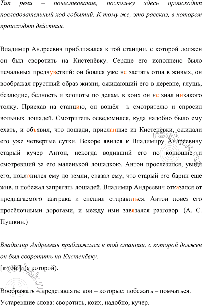 Изображение 123.Прочитайте. К какому типу речи (повествование, описание, рассуждение) относится этот текст? Спишите, расставляя пропущенные знаки препинания. Составьте схему 1-го...