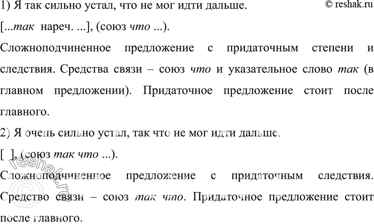 Изображение 217. Прочитайте предложения и рассмотрите их схемы. Чем предложения отличаются друг от друга по своему строению? Какое из них имеет два значения, а какое - одно? Укажите...
