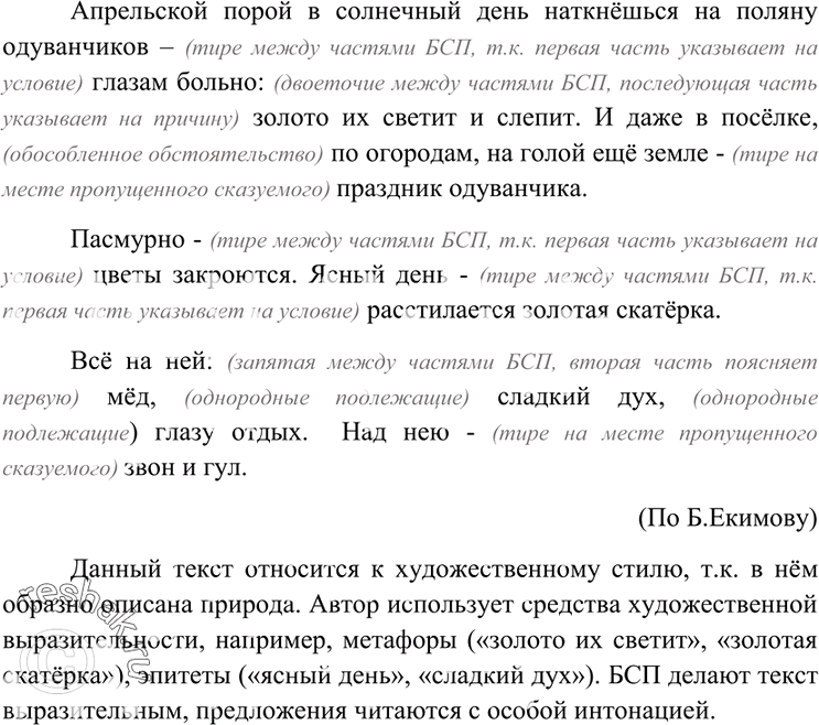 Изображение 283. Прочитайте. Определите стилистическую принадлежность текста. Найдите бессоюзные сложные предложения, определите смысловые отношения между их частями. Спишите,...