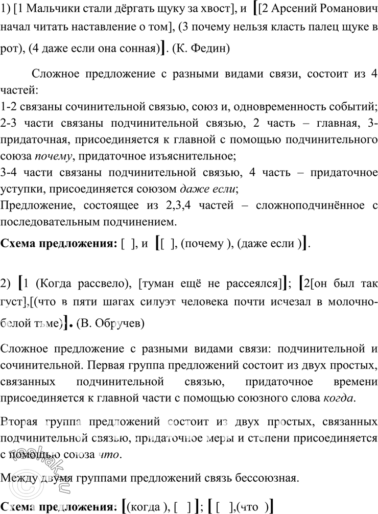 Изображение 2В8. Разделитесь на группы. Проанализируйте сложные предложения. Определите, из скольких частей состоят данные сложные предложения и какие простые предложения входят в...