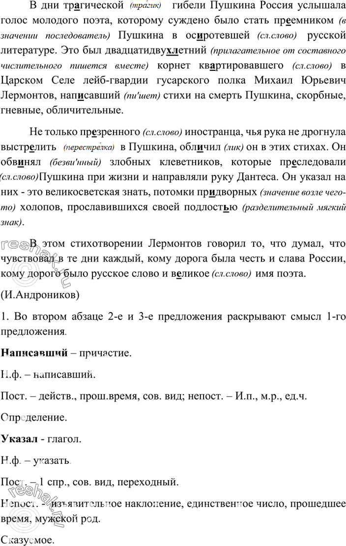 Изображение 370. Прочитайте текст. О каком стихотворении М. Лермонтова идёт речь? Спишите текст, расставляя знаки препинания, вставляя пропущенные буквы и раскрывая скобки....