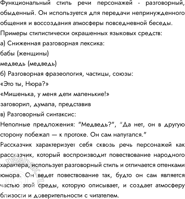 Изображение 82 Наблюдаем роль стилистически дифференцированной речи в художественном произведении.1. Прочитайте отрывок из художественного произведения. Какой функциональный стиль...