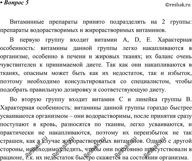 Изображение 5 Какие витаминные препараты вы знаете и как их следует применять? При подготовке ответа на этот вопрос проконсультируйтесь с медицинскими...